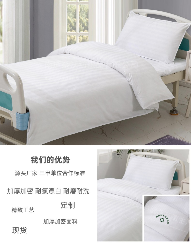 医院养老院医护病房病床用白色床单被套床上用品卫生院三件套批发