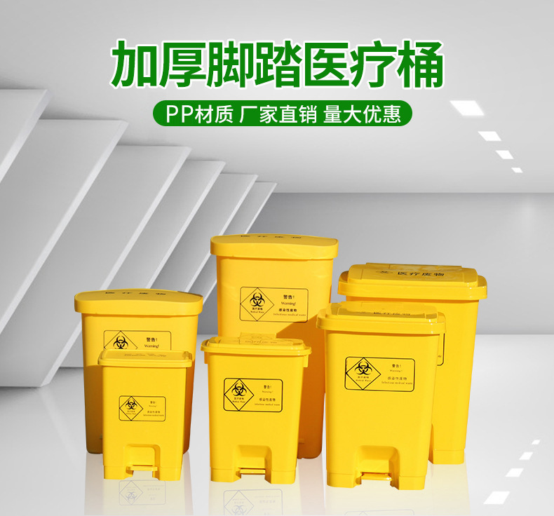 黄色医疗脚踏式垃圾桶加厚医院牙科诊所医用废物桶带盖塑料垃圾桶