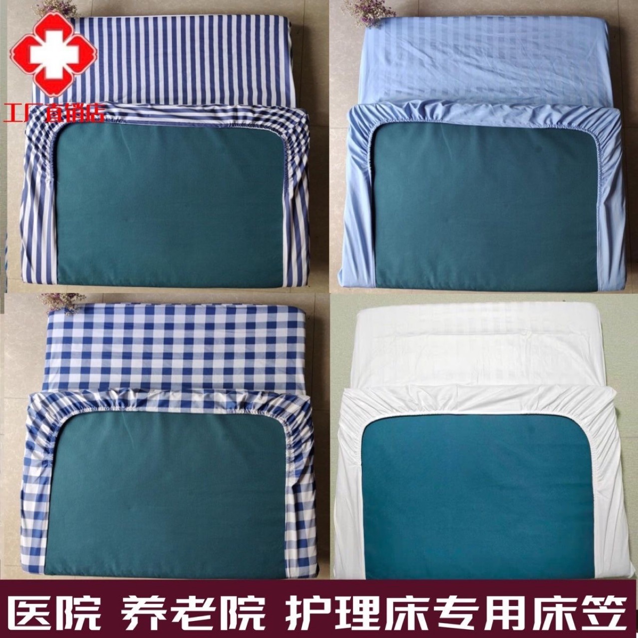 医院床罩诊所病床护理床单床罩养老院社区四角松紧床包床垫套床笠
